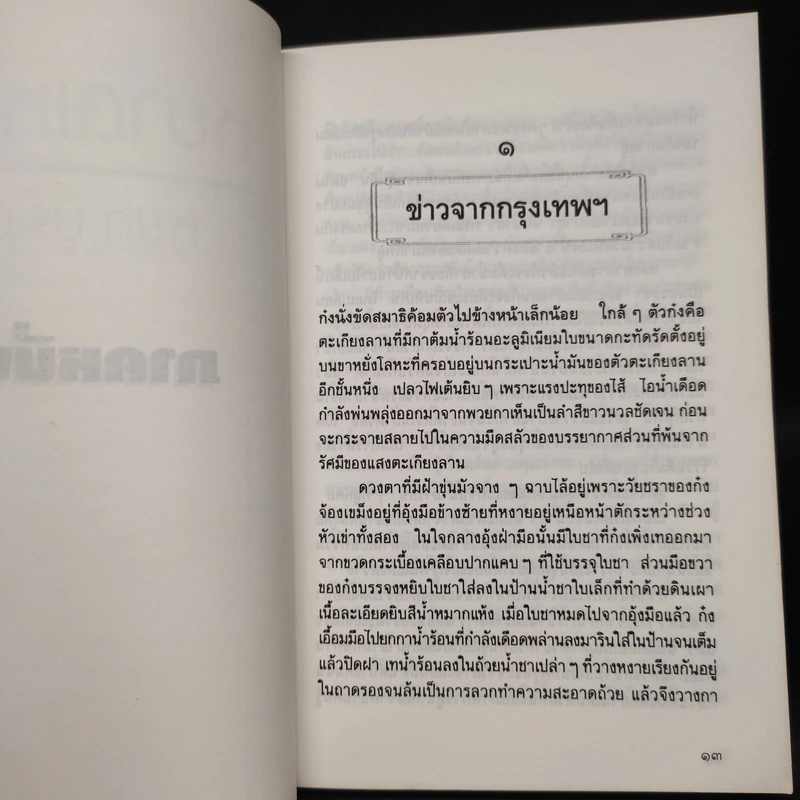 หยาดเหงื่อ - หยก บูรพา รูปที่ 8