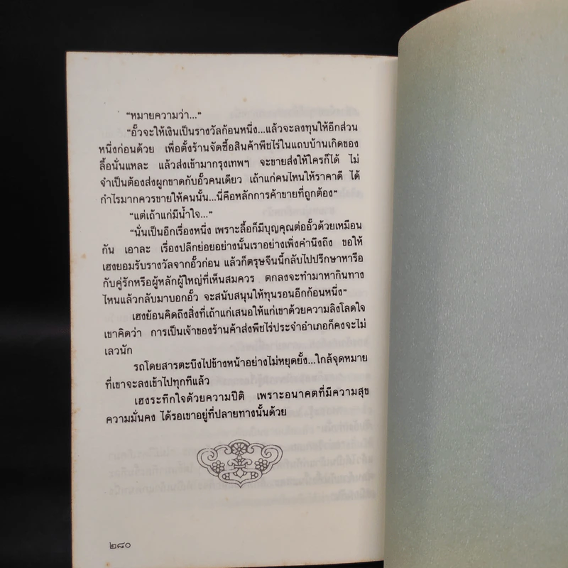 หยาดเหงื่อ - หยก บูรพา รูปที่ 9