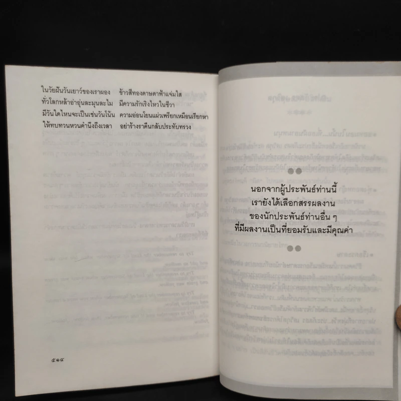 น้ำใสใจจริง - ว.วินิจฉัยกุล รูปที่ 7