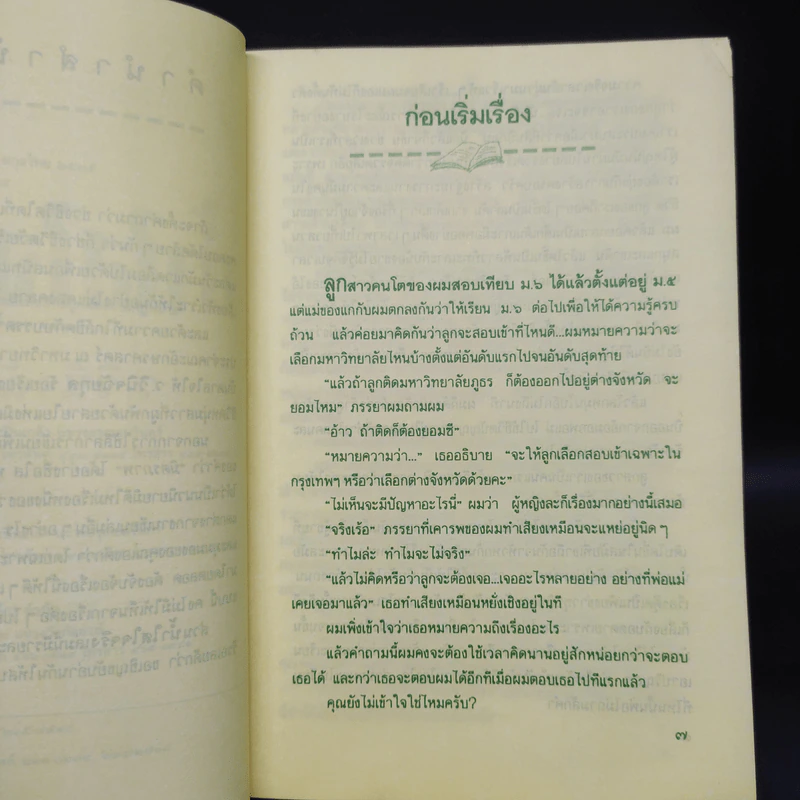 น้ำใสใจจริง - ว.วินิจฉัยกุล รูปที่ 6