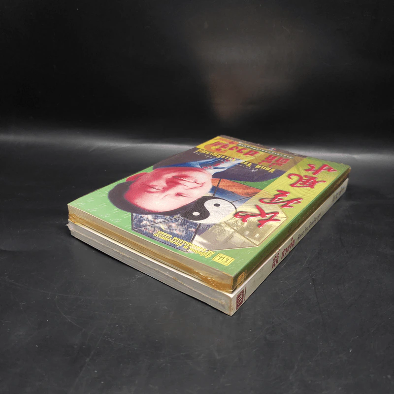 ตี่ลี่ ฮวงจุ้ย เล่ม 1-2 - ซินแส จิระ จิรเจริญเวศน์ รูปที่ 5