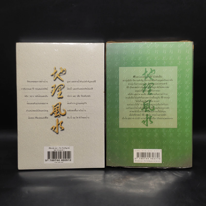 ตี่ลี่ ฮวงจุ้ย เล่ม 1-2 - ซินแส จิระ จิรเจริญเวศน์ รูปที่ 2