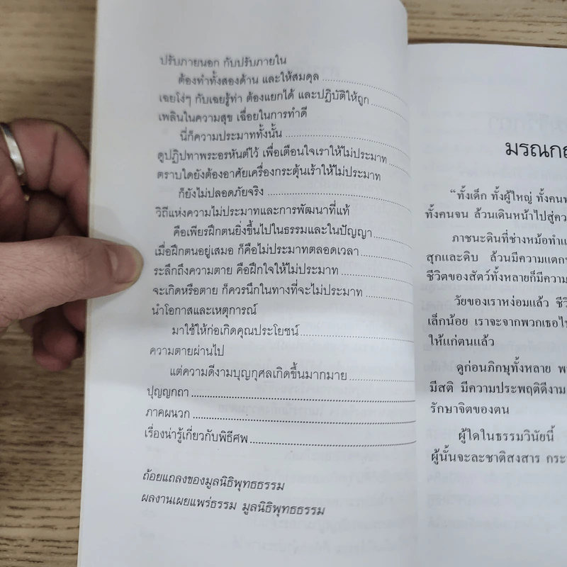 มรณกถา - พระธรรมปิฎก (ป.อ.ปยุตโต) รูปที่ 8