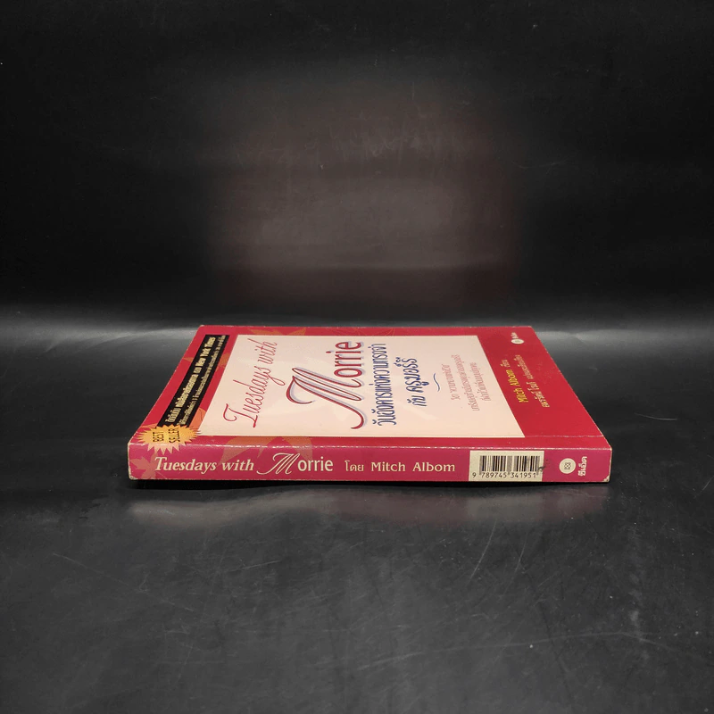 Tuesdays with Morrie วันอังคารแห่งความทรงจำกับครูมอร์รี - Mitch Albom รูปที่ 3