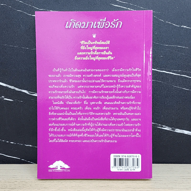 เกิดมาเพื่อรัก Born for Love - Leo Buscaglia รูปที่ 5