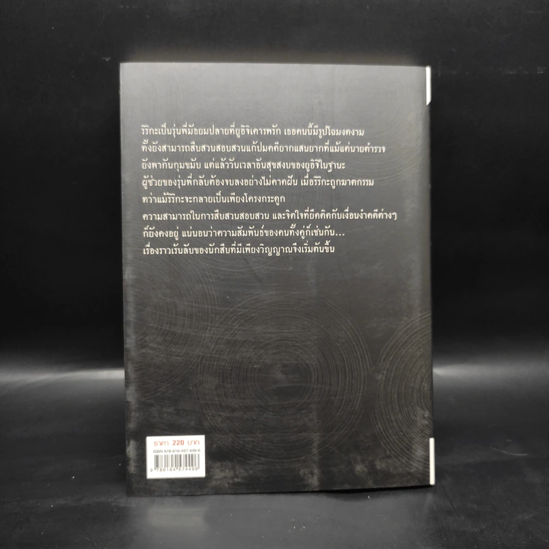 วิญญาณ ปริศนา คดี คำสาป - Sakaku Hishikawa รูปที่ 2