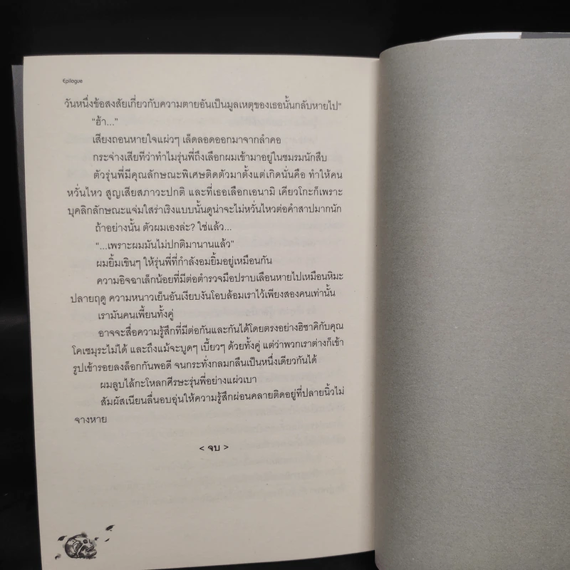 วิญญาณ ปริศนา คดี คำสาป - Sakaku Hishikawa รูปที่ 8