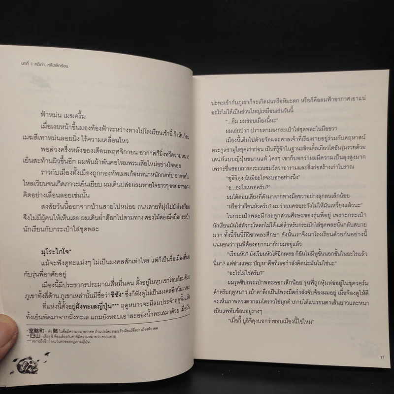 วิญญาณ ปริศนา คดี คำสาป - Sakaku Hishikawa รูปที่ 7