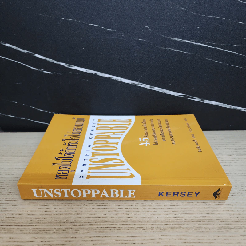 หยุดไม่ได้ถ้าหัวใจไม่ยอมแพ้ Unstoppable - ซินเธีย เคอร์ซี่ รูปที่ 2