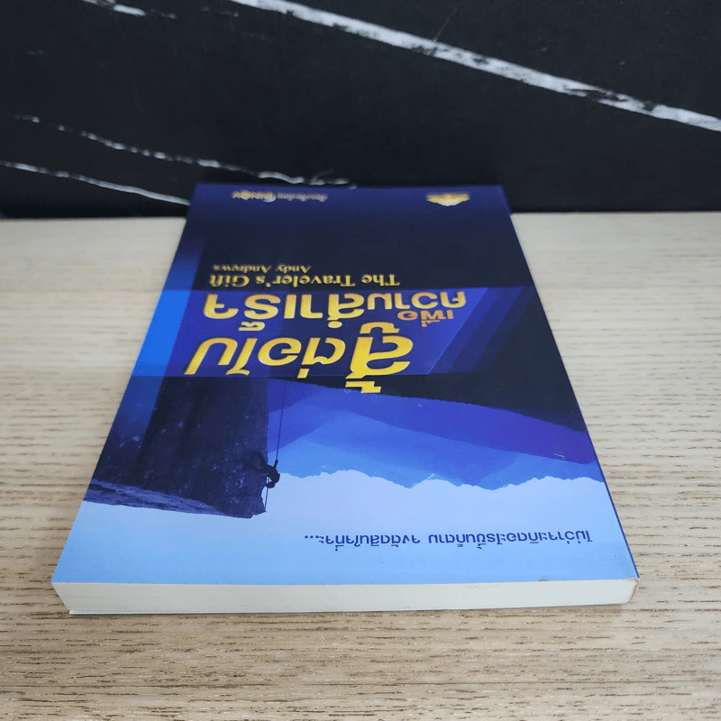 สู้ต่อไปเพื่อความสำเร็จ The Traveler's Gift - Andy Andrews รูปที่ 4