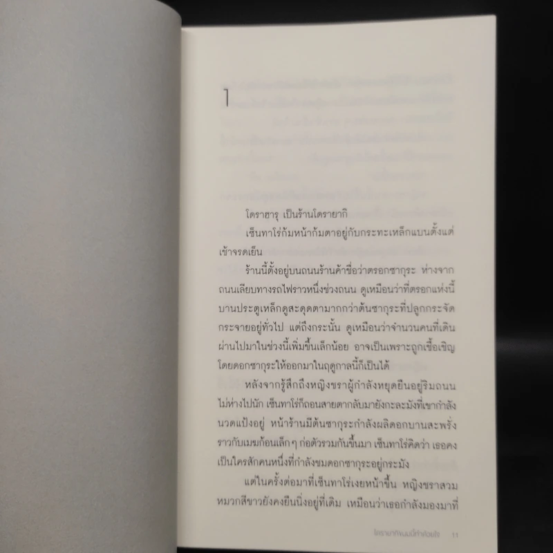 โดรายากิขนมนี้ทำด้วยใจ - Durian Sukegawa รูปที่ 6
