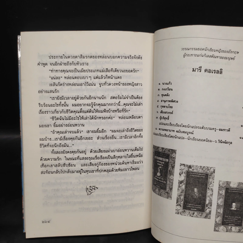 รักลอยลม Virtuous Lady - แมดลีน คาร์, ว.วินิจฉัยกุล รูปที่ 7