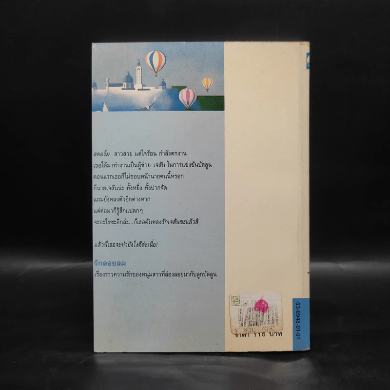 รักลอยลม Virtuous Lady - แมดลีน คาร์, ว.วินิจฉัยกุล รูปที่ 2