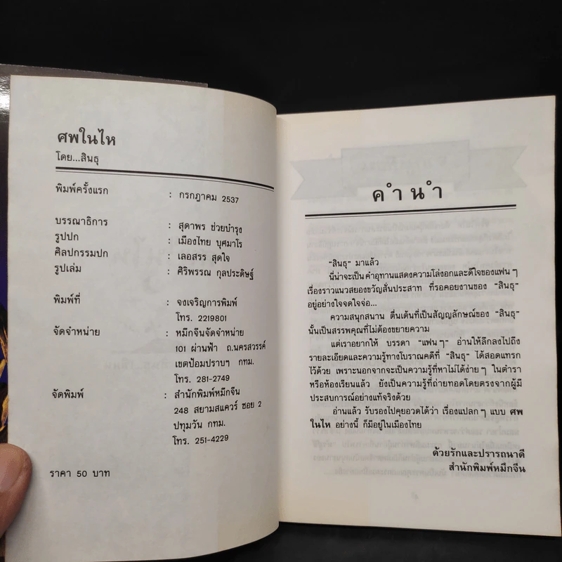 ศพในไห - สินธุ รูปที่ 5