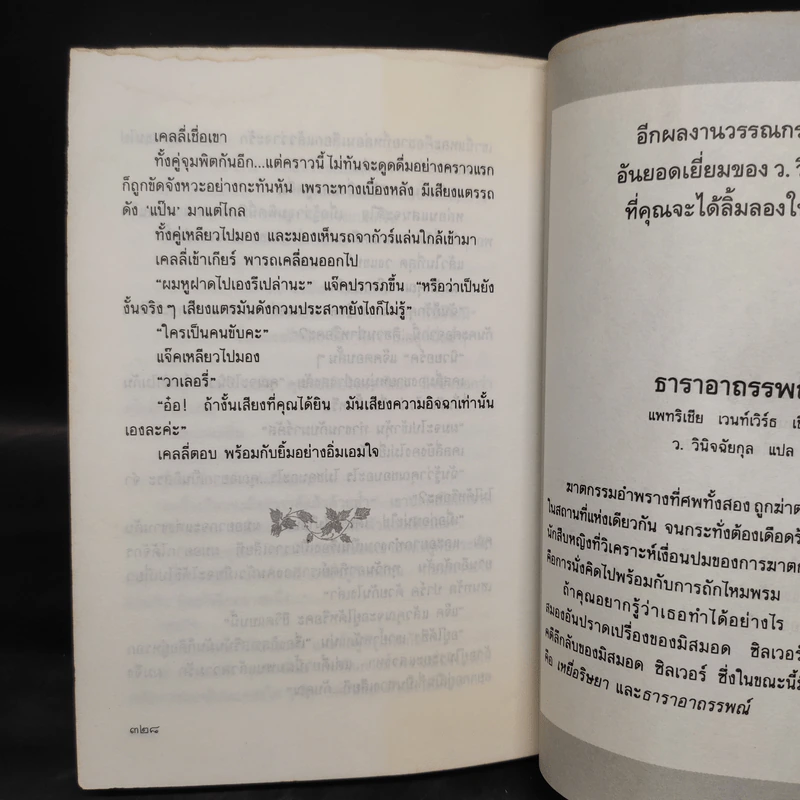เคหาสน์พิสดาร - ว.วินิจฉัยกุล รูปที่ 7
