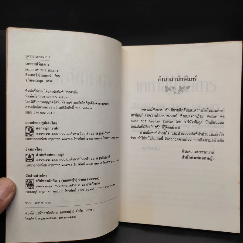 เคหาสน์พิสดาร - ว.วินิจฉัยกุล รูปที่ 5