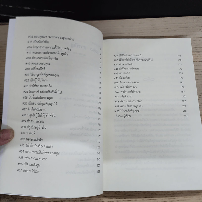 50 วิธีสร้างความสัมพันธ์ที่ยอดเยี่ยม - สตีฟ แชนด์เลอร์ รูปที่ 8