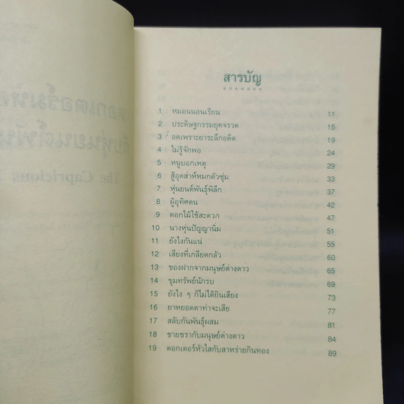 ดอกเตอร์มหัศจรรย์กับหุ่นยนต์พันธุ์พิลึก - ชินอิจิ โฮชิ รูปที่ 6