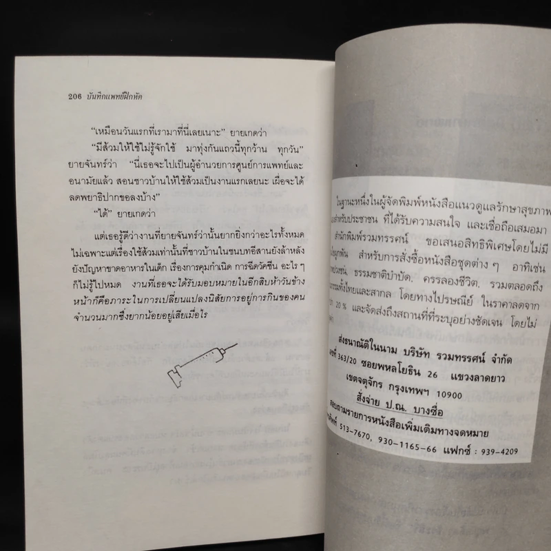 บันทึกแพทย์ฝึกหัด - พญ. ลลิตา ธีระสิริ รูปที่ 7