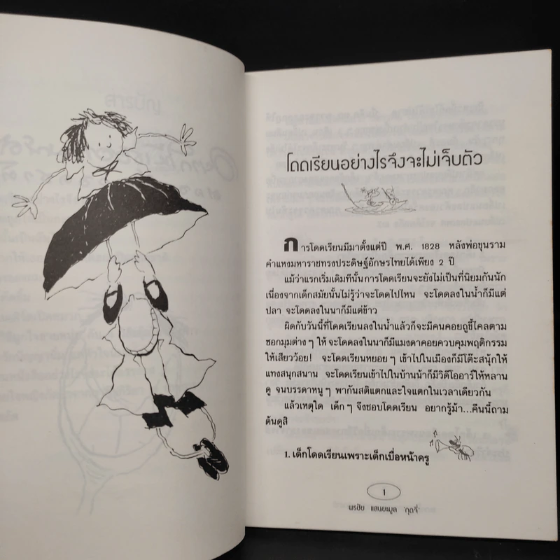 อยากให้เธออารมณ์ดีตลอดปีตลอดชาติ - พรชัย แสนยะมูล 'กุดจี่' รูปที่ 7