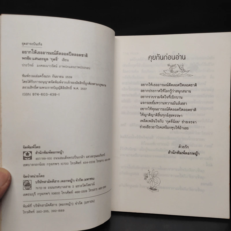 อยากให้เธออารมณ์ดีตลอดปีตลอดชาติ - พรชัย แสนยะมูล 'กุดจี่' รูปที่ 5