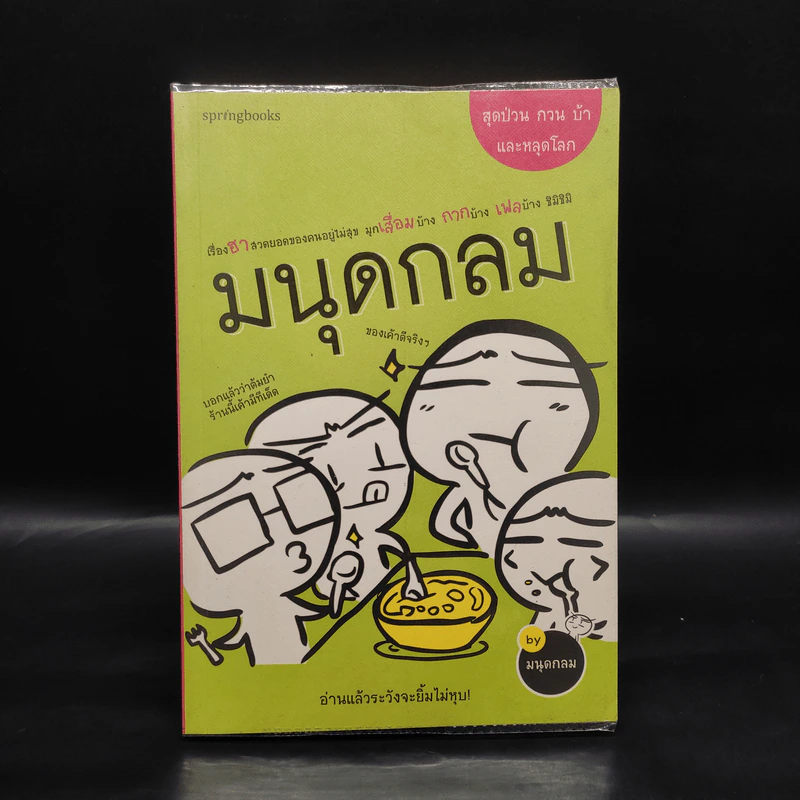 มนุดกลม - มนุดกลม รูปที่ 1