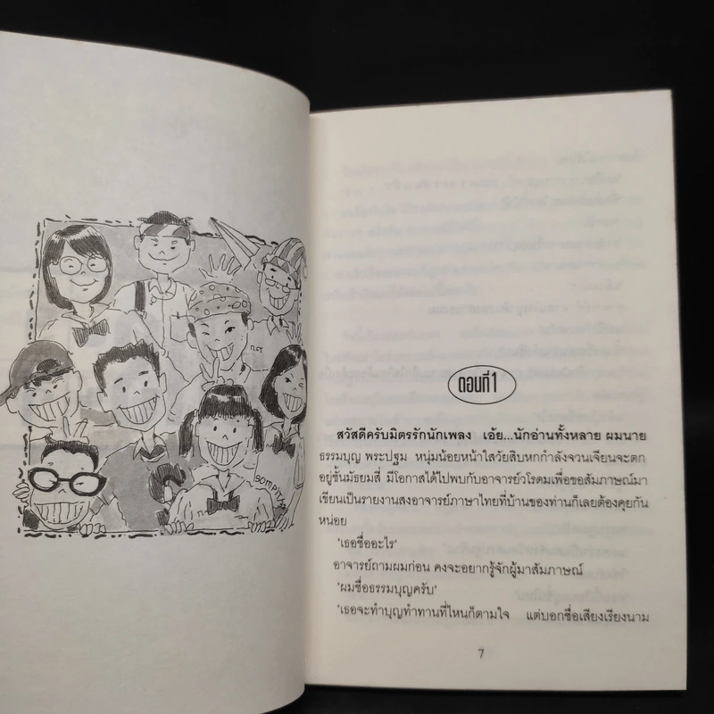 จีบกระจู๋กระจี๋ - วโรดม รูปที่ 6