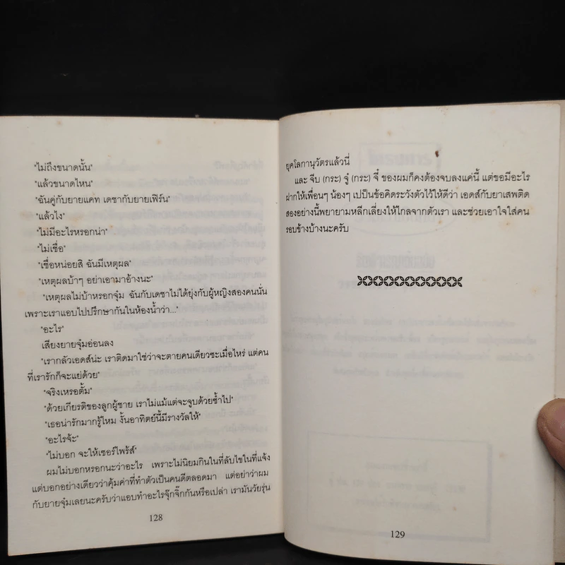 จีบกระจู๋กระจี๋ - วโรดม รูปที่ 7