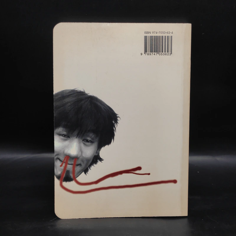 หนังสือโป๊ - อุดม แต้พานิช รูปที่ 2