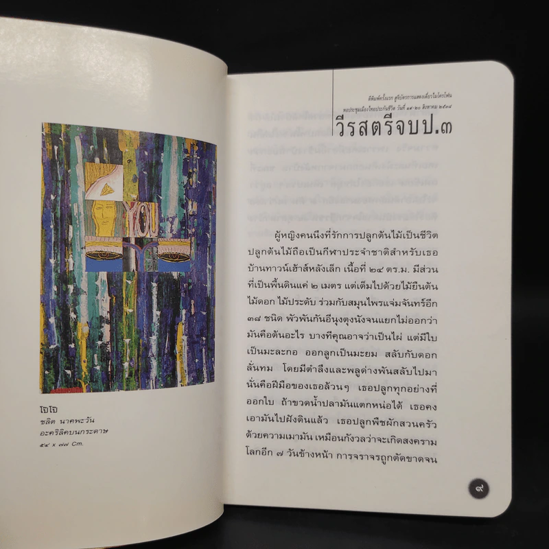 หนังสือโป๊ - อุดม แต้พานิช รูปที่ 7