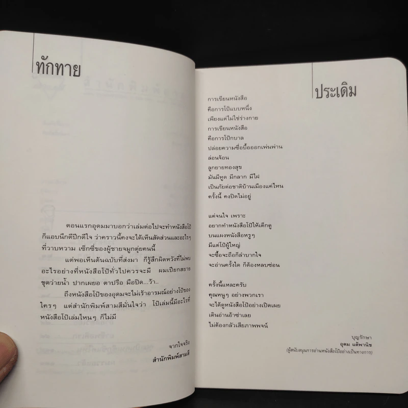 หนังสือโป๊ - อุดม แต้พานิช รูปที่ 6