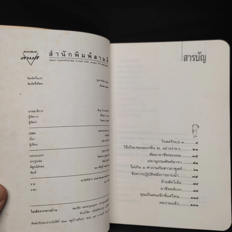 หนังสือโป๊ - อุดม แต้พานิช รูปที่ 5