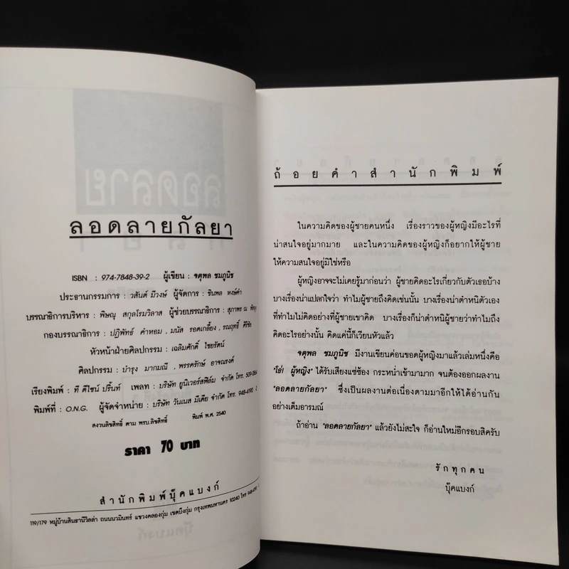 ลอดลายกัลยา - จตุพล ชมภูนิช รูปที่ 5