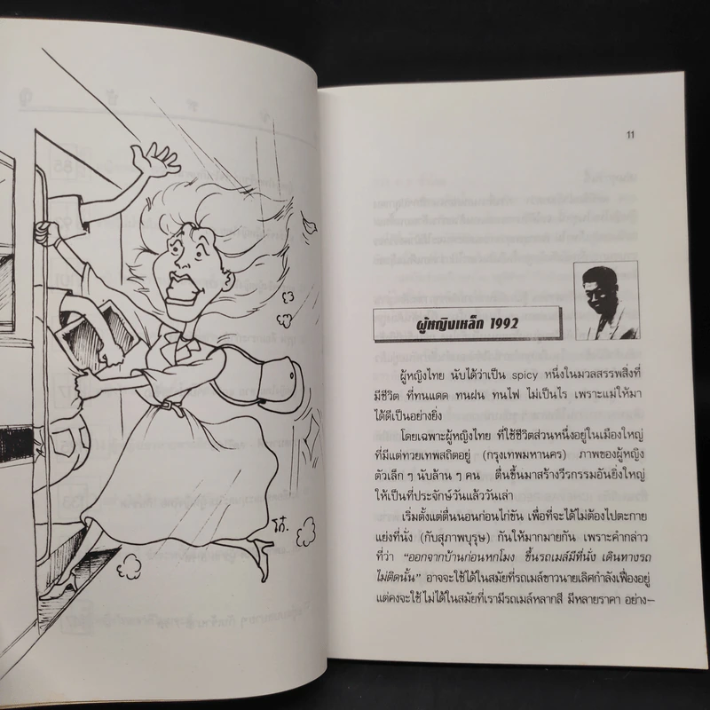 ลอดลายกัลยา - จตุพล ชมภูนิช รูปที่ 7