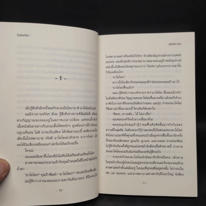 นิยายแจ่มใส Colorful - MORI Eto รูปที่ 7