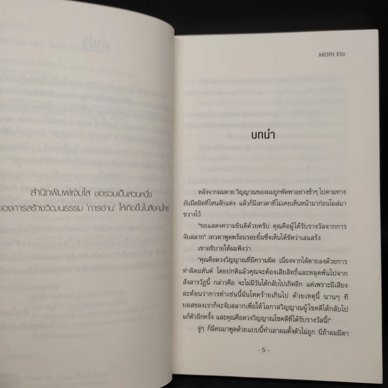นิยายแจ่มใส Colorful - MORI Eto รูปที่ 6