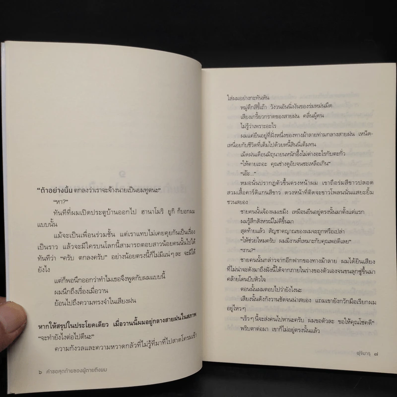 คำขอสุดท้ายของผู้ตายถึงผม - Fujimaru (ฟุจิมารุ) รูปที่ 6