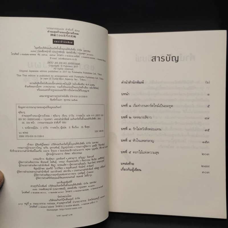 คำขอสุดท้ายของผู้ตายถึงผม - Fujimaru (ฟุจิมารุ) รูปที่ 5