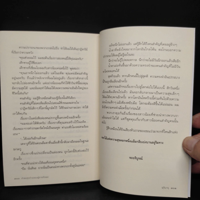 คำขอสุดท้ายของผู้ตายถึงผม - Fujimaru (ฟุจิมารุ) รูปที่ 7