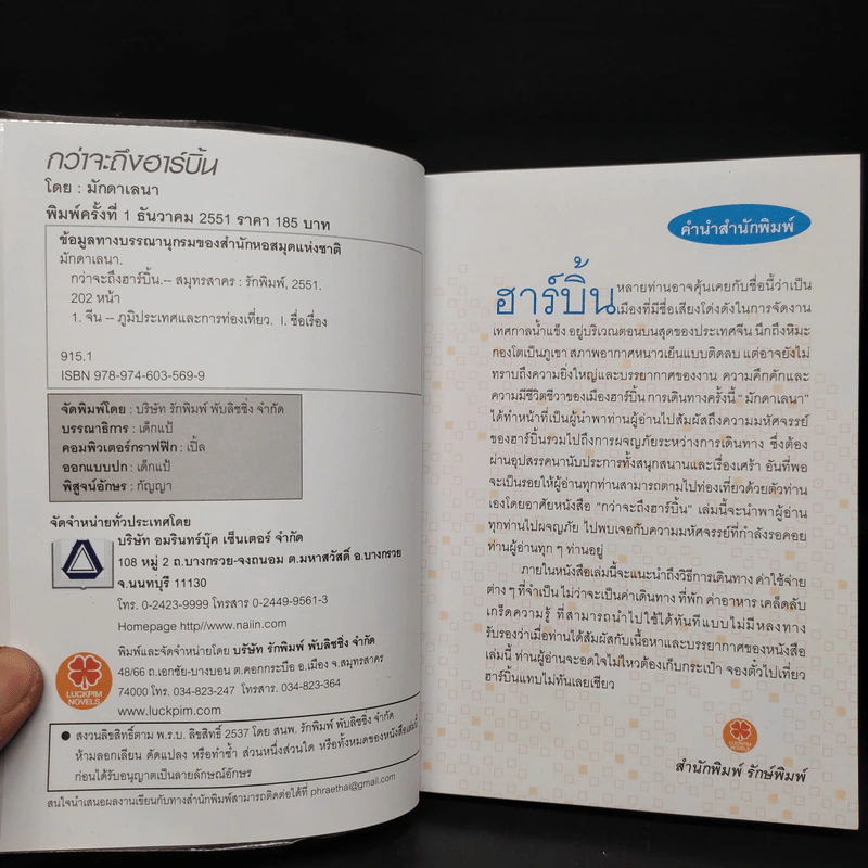 กว่าจะถึงฮาร์บิ้น - มักดาเลนา รูปที่ 5