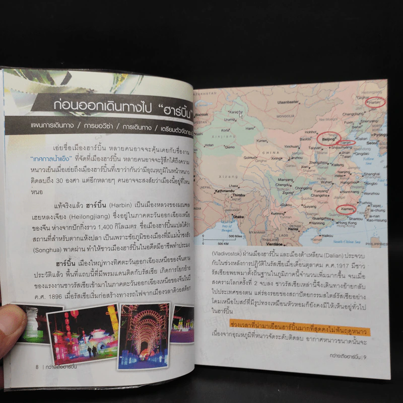 กว่าจะถึงฮาร์บิ้น - มักดาเลนา รูปที่ 7