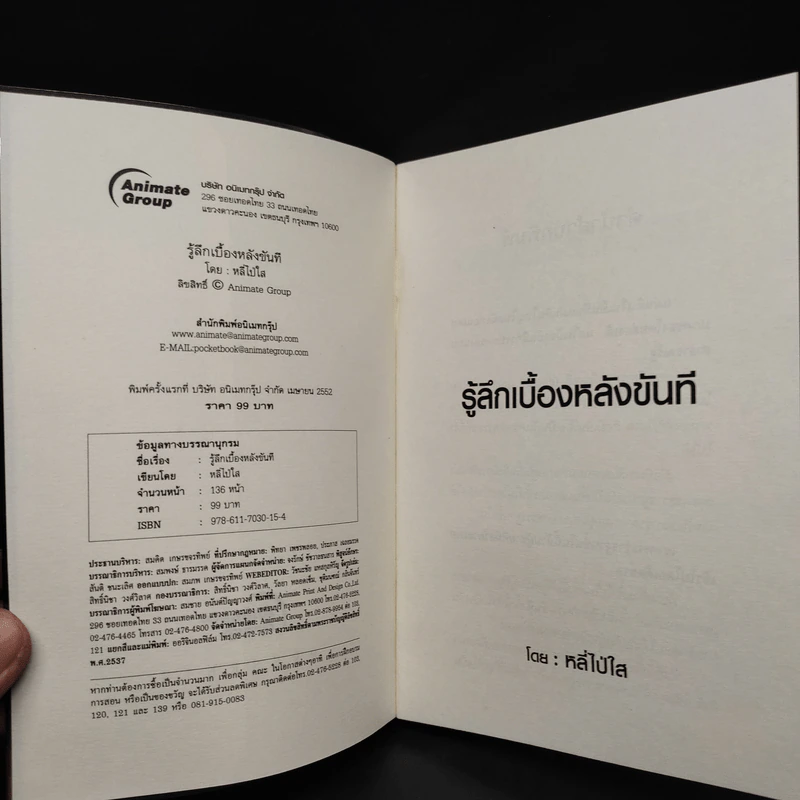 รู้ลึกเบื้องหลังขันทีบุรุษผู้ไร้เพศ - หลี่ไป่ใส รูปที่ 5