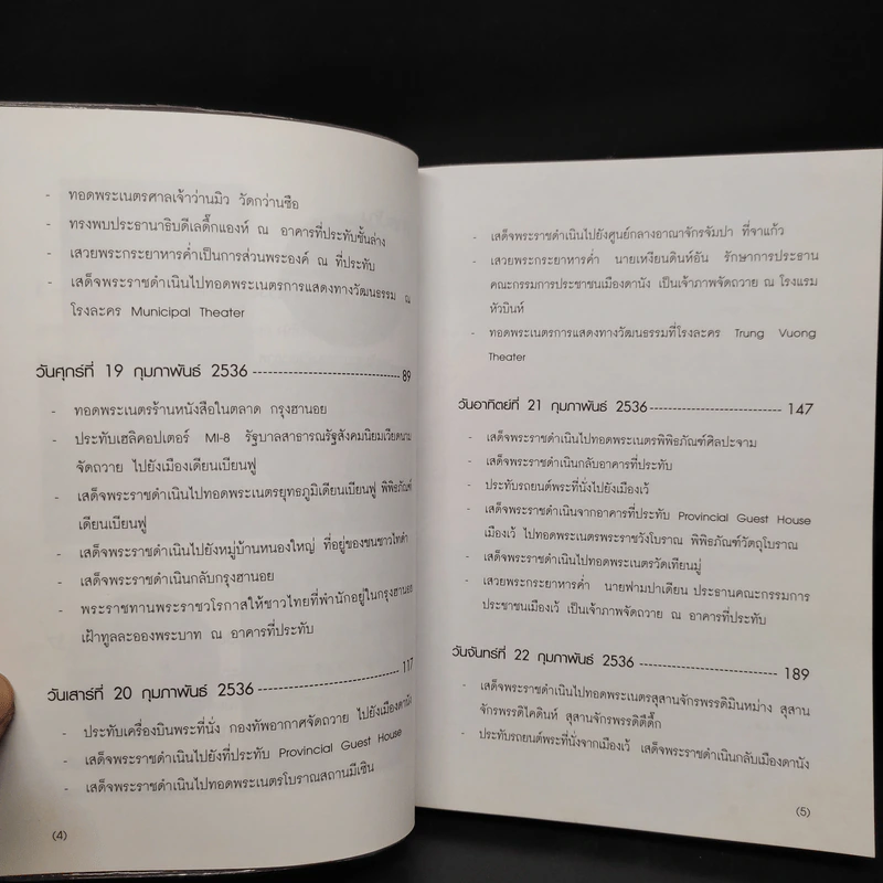อนัมสยามมิตร - สมเด็จพระเทพรัตนราชสุดาฯสยามบรมราชกุมารี รูปที่ 6