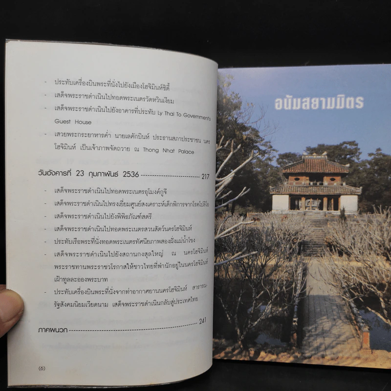 อนัมสยามมิตร - สมเด็จพระเทพรัตนราชสุดาฯสยามบรมราชกุมารี รูปที่ 7