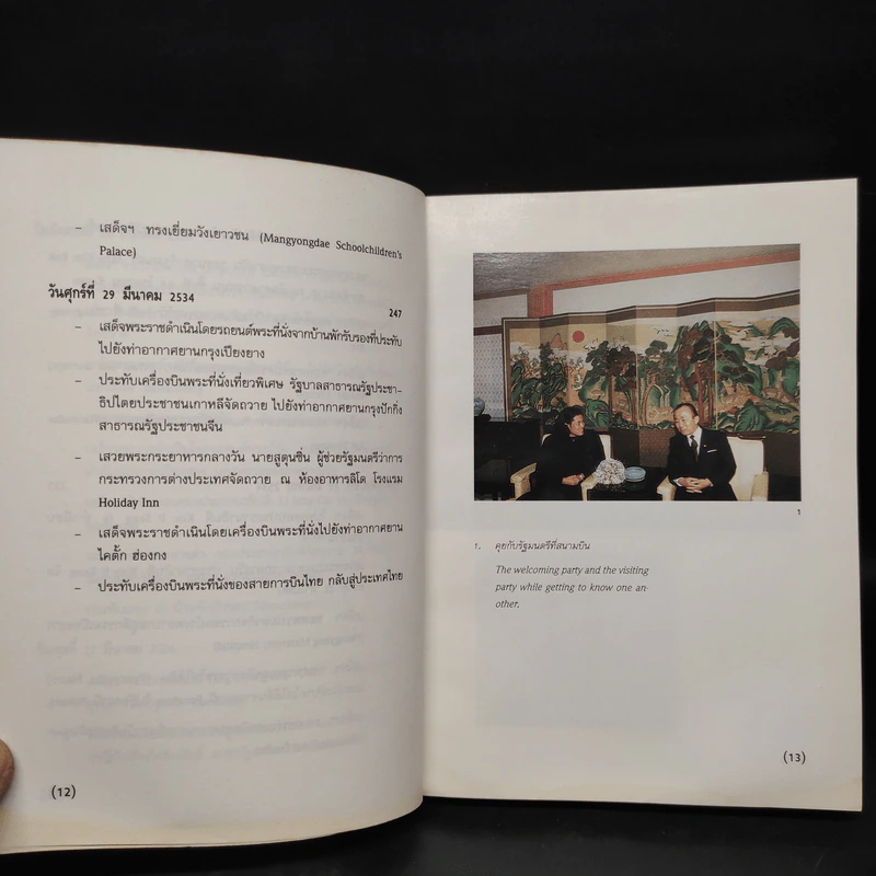 แกะรอยโสม - สิรินธร รูปที่ 9