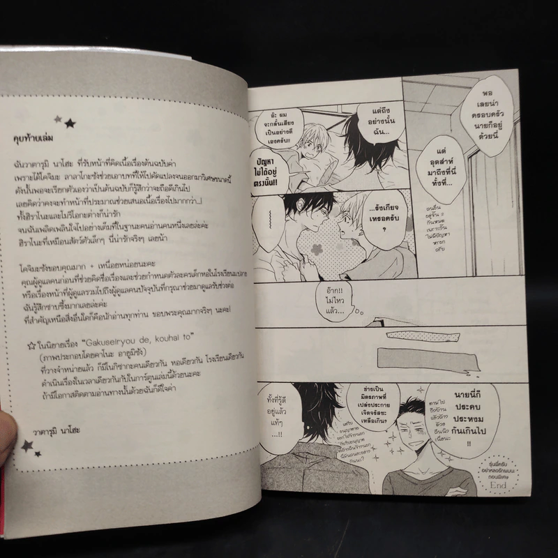 การ์ตูนวาย รุ่นพี่ครับ อย่าหลงรักผมนะ รูปที่ 9