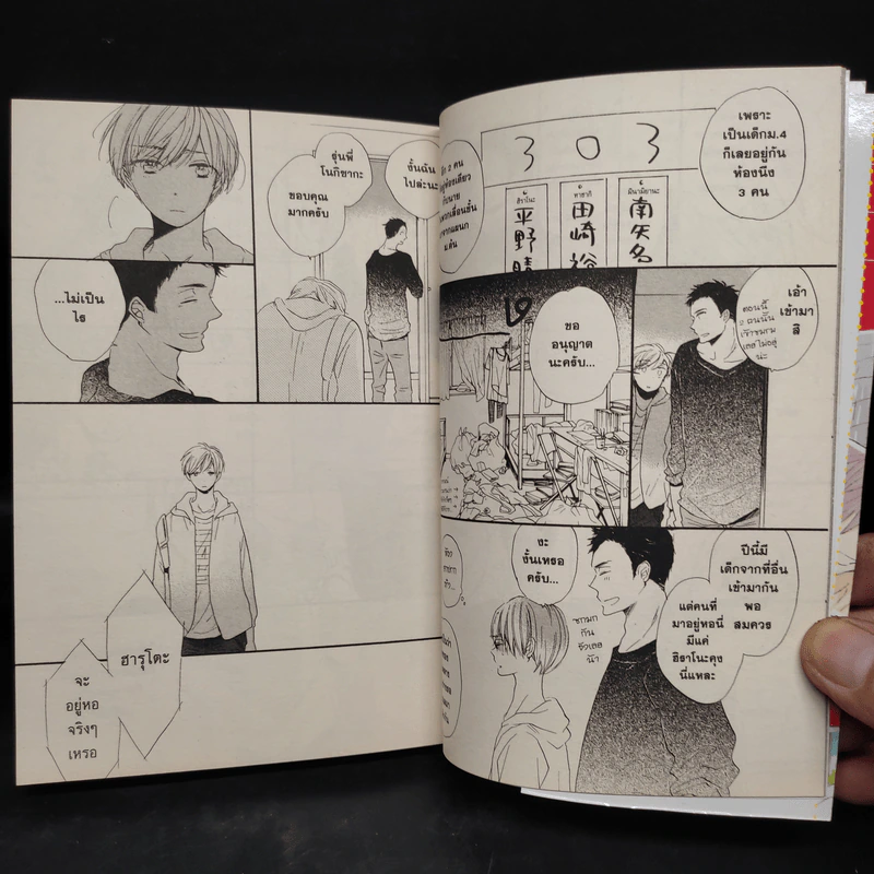 การ์ตูนวาย รุ่นพี่ครับ อย่าหลงรักผมนะ รูปที่ 8