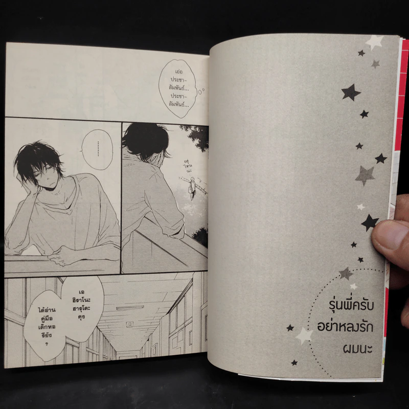 การ์ตูนวาย รุ่นพี่ครับ อย่าหลงรักผมนะ รูปที่ 7