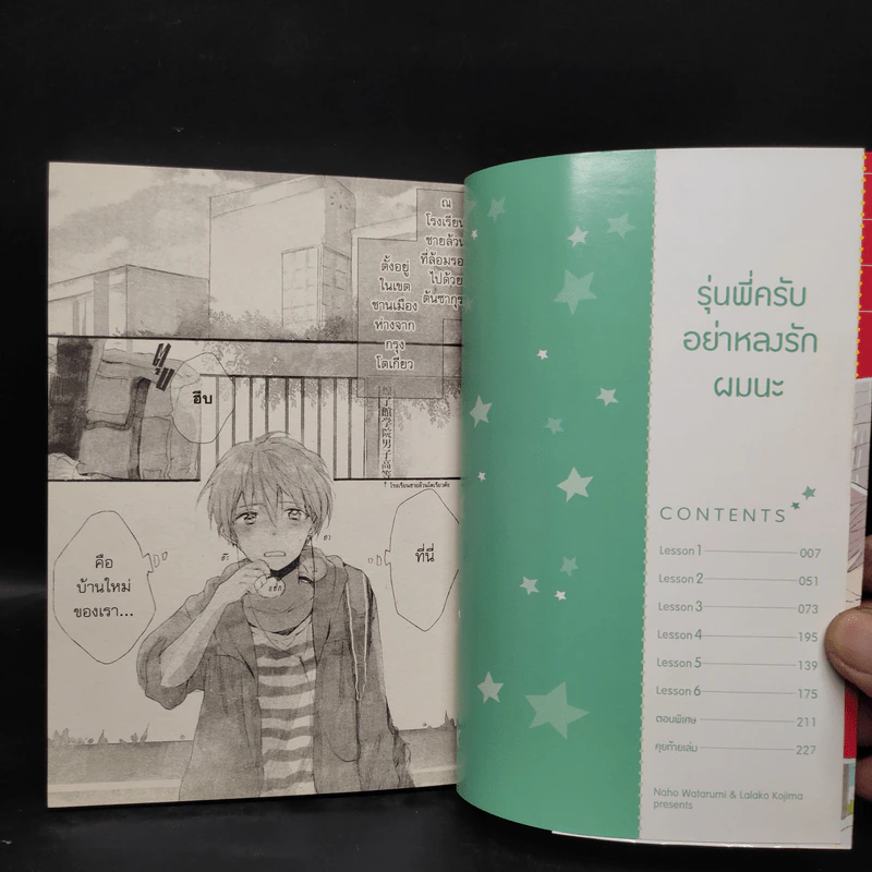 การ์ตูนวาย รุ่นพี่ครับ อย่าหลงรักผมนะ รูปที่ 6