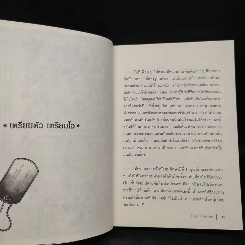 เล่นทหาร - อัษฎา อาทรไผท รูปที่ 7